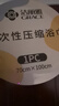 洁丽雅（Grace）旅行一次性浴巾压缩出差酒店用品便携加厚洗澡浴巾70*100cm3个装 实拍图