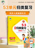 2025秋53单元归类复习五年级上册小学套装共6册语文+数学+英语人教PEP版赠3个演算本 实拍图