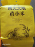 柴火大院 黄小米 1kg 早餐小米粥 小黄米 五谷杂粮 粗粮 粥米 2斤 实拍图