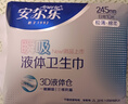 安尔乐瞬吸液体卫生巾极薄无感防漏日用245mm10片【品牌直供 安心品质】 实拍图