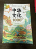漫画中华文化1000问正版童书 中国文学常识一千问课本里的知识百科全书 历史常识中国传统文化精华儿童文学国学常识书青少年初中小学生课外阅读读物必读古典文学书籍知识大全手册 童书科普百科书单 实拍图