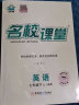 2024春名校课堂七年级上下册语文数学英语物理道德历史生物地理初中同步练习册单元测试卷初一初二初三随堂练习综合训练巩固作业 2024春【七年级下册】 【英语】冀教版JJ 晒单实拍图