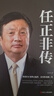 任正非传（新版） 实拍图