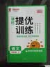 阳光同学 2026秋新品 课时提优训练优化作业四年级上册 语文+数学人教版(2本套装)同步教材练习册课课练 实拍图