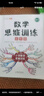 斗半匠 数学母题解题大招 五年级数学思维训练 小学数学解题方法技巧知识点汇总课外拓展每日一练【2册】 实拍图