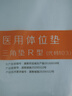 佳禾医用翻身垫侧身垫卧床病人R型三角垫侧卧翻身枕防褥疮垫靠背枕头 实拍图
