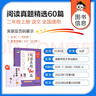 53小学基础练 阅读真题精选60篇 语文 二年级上册 2026版 适用2025秋季 实拍图
