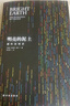 明亮的泥土：颜料发明史（一部揭示艺术、科学与文化协同演进历程的力作）/天际线丛书 实拍图