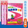 高思学校竞赛数学课本一二三四五六年级上下册数学导引小学高斯奥林匹克数学思维训练举一反三奥数教程教材全解从课本到奥 三年级 竞赛数学课本上下册+引导 定价105 实拍图