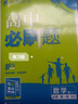 2026高中必刷题 高一上 数学 必修 第一册 湘教版 教材同步练习册 理想树图书 实拍图