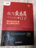 我当交易员的日子：期权波动率交易核心策略与技巧 晒单实拍图