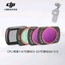 大疆影仕匠适用大疆Pocket3滤镜套装口袋3滤镜增广镜柔光UV保护镜CPL滤镜ND减光镜OSMO灵眸相机配件 Pocket 3 (CPL+黑柔+ND*2)性价比 实拍图