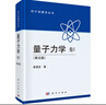 量子力学 卷Ⅰ （第五版） 实拍图