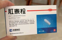 肛泰栓1g*12粒*2盒 凉血止血 清热解毒 燥湿敛疮 消肿止痛 湿热下注 内痔 便血 肿胀 疼痛 肛门坠胀 实拍图