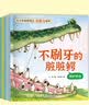 从小学会管自己 自控力绘本（全8册） 儿童教育专家推荐儿童绘本 帮助孩子从小养成良好的行为习惯 学会自我约束自我管理儿童读物  实拍图