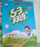 53天天练小学一年级上册套装共4册语文+数学人教版2025秋五三天天练套装赠2个演算本5 3天天练套装 实拍图