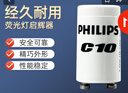 飞利浦（PHILIPS）荧光灯管启辉器跳泡C10启辉器220V4-65W C10启辉器 【1个】 实拍图