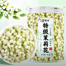 优卓特级茉莉花40g/罐 原产特级茉莉花茶干花蕾养生茶叶可冷泡茶水喝 实拍图