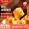 广州酒家利口福 虾仁干蒸烧麦 210g*2袋 24个 早餐半成品 广式早茶 烧卖 年夜饭 实拍图