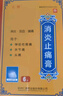 [仁德] 消炎止痛膏 7cm*10cm*6贴/盒 1盒装 实拍图