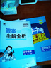 曲一线 53初中数学 八年级上册 湘教版 2025秋初中同步练习 5年中考3年模拟五三 实拍图