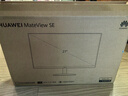 华为MateView SE 27英寸 高清 IPS全面屏 100Hz高刷 电脑办公显示器 莱茵护眼 标准版 实拍图