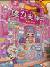 艾杰普（JEPPE）磁力安静书全套免裁剪磁吸贴纸书手工diy3-6岁女孩玩具新年礼物 实拍图