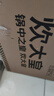 炊大皇  炒锅 麦饭石色不粘锅多功能少油烟炒菜锅平底30cm 电磁炉通用  实拍图