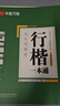 华夏万卷练字帖行楷一本通吴玉生硬笔专用练习本 学生成人控笔训练钢笔男女生行书临摹描红手写体书法练习字帖5本 实拍图
