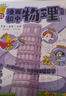 漫画初中物理（全2册）小学初中物理提前学同步教材漫画图解核心考点真题训练思维导图速记物理必背知识点 实拍图