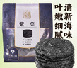 禾煜甄选紫菜200g 霞浦头水紫菜 海产干货 煲汤食材 实拍图
