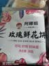 阿朴玫瑰鲜花饼云南特产 糕点心早餐下午茶休闲零食 玫瑰鲜花饼30g*24枚 实拍图