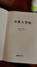 非暴力管教方法对了鼓励孩子更有效育儿书籍父母必读书籍 实拍图
