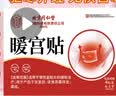 怡美堂北京同仁堂暖宫贴调理宫寒月经量少卵巢早衰气血生理期补搭远红外 实拍图