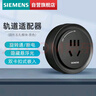 西门子（SIEMENS）旗舰款轨道插座 明装可移动轨道适配器 10A五孔模块 黑色 实拍图