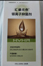 汇涵（HVHa）银离子抑菌剂  汇涵术泰创面伤口愈合护理40ML(新老包装随机发放) 实拍图