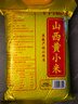 十月稻田 24年新米 山西黄小米 5斤 五谷杂粮 粗粮 早餐小米粥 真空 2.5kg 实拍图