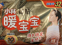 暖宝宝小林制药暖贴即贴20片礼盒装暖身降温防寒保暖贴暖腰暖腹 实拍图