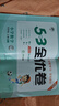 53天天练同步试卷 53全优卷 小学数学 五年级下册 RJ 人教版 2025春季  实拍图