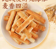 麦酥园 馍香远洋纯碱烤馍棒山西特产养胃烤馍片干丁休闲零食早餐面包2斤 实拍图