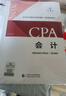 【现货速发】会计 2025年注册会计师全国统一考试【官方正版】辅导教材 实拍图