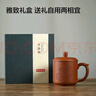 京东京造 宜兴原矿紫砂盖杯功夫茶具茶杯泡水杯 降坡泥不染杯 420ml礼盒装 实拍图