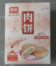早龙老厦门葱香肉饼馅饼福建鼓浪屿特产酥肉饼茶点零食糕点礼盒伴手礼 盒装 480g 实拍图