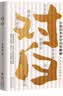 对白：让我们和更好的你聊聊 白岩松、周国平、马未都等大咖演讲精华 实拍图
