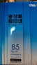 得力（deli）B5打印纸 70g500张单包双面复印纸 学生小试卷纸 习题草稿纸 非A4规格7792【行业热销】 实拍图