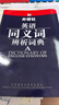 外研社·英语同义词辨析词典 实拍图
