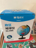 晨光（M&G）14.2cm学生政区地球仪 学生用品学习教学教具 儿童教师节日礼物毕业礼物 学生文具 实拍图