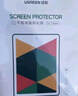 绿联适用iPad9/8/7钢化膜 2021/2020/2019保护膜10.2英寸第七八九代苹果平板屏幕防摔抗指纹高清膜 实拍图