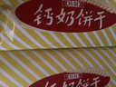 青食 精制钙奶饼干1440g(大礼包) 中华老字号 青岛特产 高钙早餐零食 实拍图