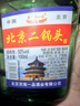 【口粮酒精选】北京二锅头清香型高度桶装瓶装泡药酒白酒 多度数 50度 100mL 1瓶 实拍图